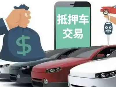 鹿泉汽车抵押贷款通过率高